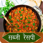 Sabji Recipe in Hindi icon