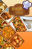 Sabji Recipes पोस्टर