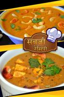 Sabji Recipes स्क्रीनशॉट 2