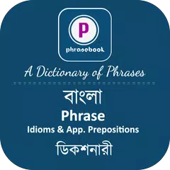 বাংলা Phrase Book APK Herunterladen