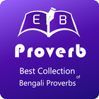 প্রবাদ বাক্য (Bengali Proverb) 아이콘