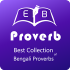 প্রবাদ বাক্য (Bengali Proverb) 图标