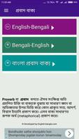 پوستر প্রবাদ বাক্য (Bengali Proverb)