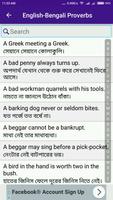 برنامه‌نما প্রবাদ বাক্য (Bengali Proverb) عکس از صفحه