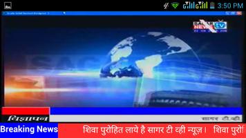 Sagar TV News capture d'écran 1
