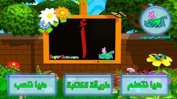 تعليم الحروف العربية حرف (أ) Plakat