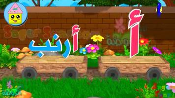 تعليم الحروف العربية حرف (أ) Screenshot 3