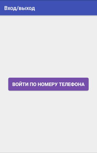 Точка вход телефон