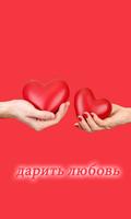 любовные цитаты . статуи и картины الملصق