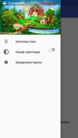 Ертегілер елінде Screenshot 1
