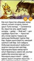 Ертегілер елінде Screenshot 2