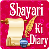 Shayari ki Diary icon