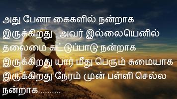 برنامه‌نما Tamil SMS عکس از صفحه