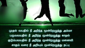 پوستر Tamil SMS