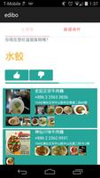 Edibo - Gives you ideas to eat 포스터