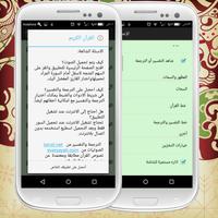 القرآن الكريم مع تفسير الميسر screenshot 1