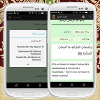 القرآن الكريم مع تفسير الميسر screenshot 3