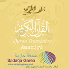 القرآن الكريم - Amazigh 아이콘
