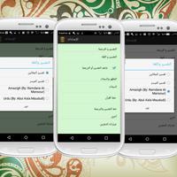 القرآن الكريم - Amazigh Screenshot 3