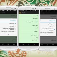 القرآن الكريم - Amazigh screenshot 3