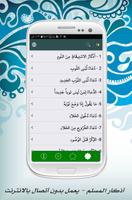 أذكار المسلم - كتاب حصن المسلم مع التذكير screenshot 1