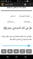 القرآن الكريم - وقف العامري Ekran Görüntüsü 2