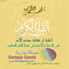 القرآن الكريم- وقف سعد الخمعلي icon