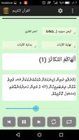 القرآن الكريم- وقف سعد الخمعلي скриншот 3