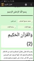 القرآن الكريم - وقف عمرو عبدالستار فضل رحمه الله screenshot 3