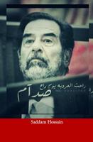 صدام حسين capture d'écran 1