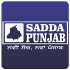 Sadda Punjab TV icon