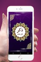 ذکر ایام هفته โปสเตอร์