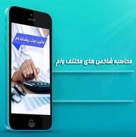 ماشین حساب پیشرفته وام Affiche