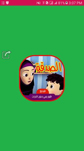 الصدقة طيور الجنة For Android Apk Download