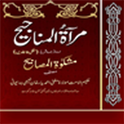 Miraat-ul-Manajeeh Urdu Search icône