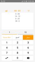 BalotCalc نشرة البلوت capture d'écran 1