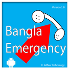 Bangla Emergency アイコン