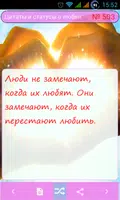 Статусы и цитаты о любви imagem de tela 6
