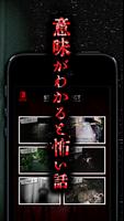【謎解き意味怖】意味がわかると怖い話 ảnh chụp màn hình 1