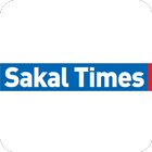 Sakal Times ePaper আইকন