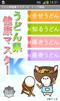 うどん県健康マスターK poster