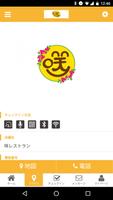咲レストラン公式アプリ اسکرین شاٹ 3