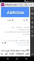 Sakhtafzar / وب سایت سخت افزار ภาพหน้าจอ 3