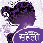 Mysmartapp Saheli أيقونة