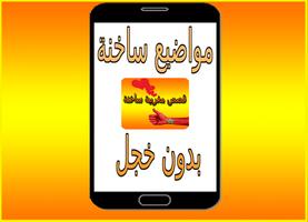 قصص ساخنة مغربية تصوير الشاشة 1