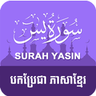 Icona Khmer Surah Yasin