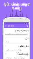 Khmer Surah Yasin screenshot 2