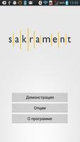 Sakrament Text-to-Speech ポスター