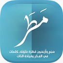 كتاب مطر APK