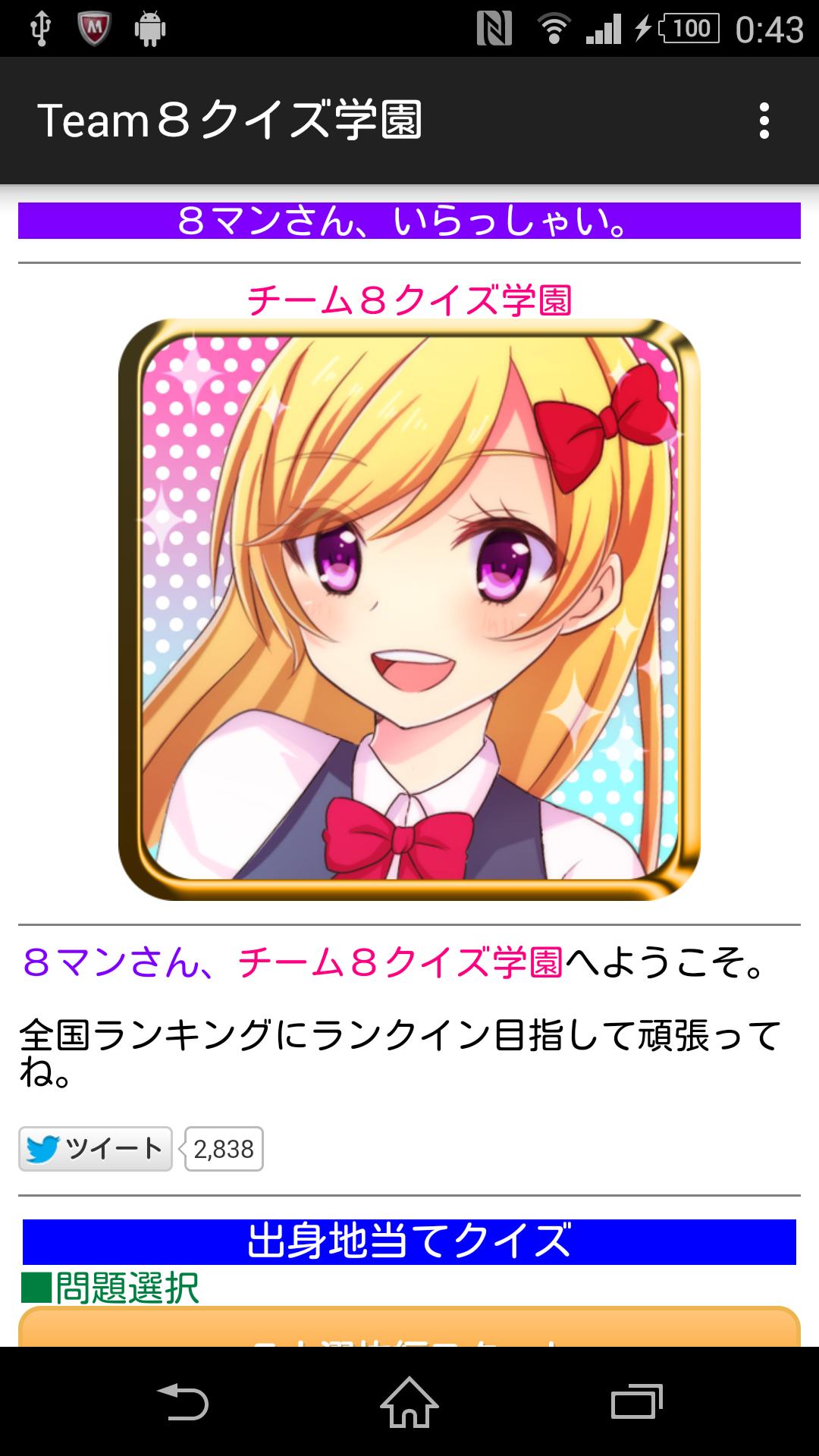 Akb48チーム8クイズ学園 For Android Apk Download Akb48チーム8クイズ学園 For Android Apk Download